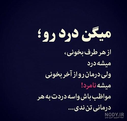 عکس نوشته خیانت عشق و رفیق + پروفایل نامردی و بی وفایی تیکه دار