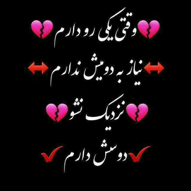 عکس نوشته های عاشقانه دونفره دوستت دارم (۲)