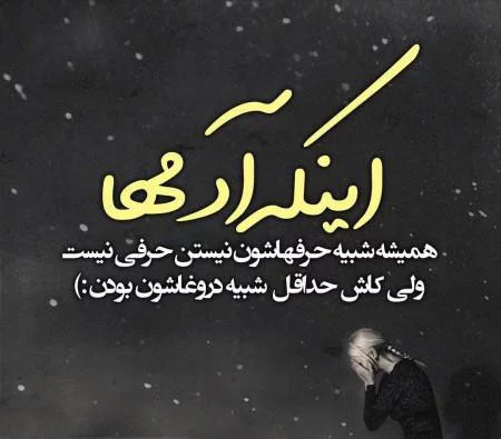 عکس پروفایل رفیق | عکس پروفایل رفیق دخترانه | عکس پروفایل رفیق خوب