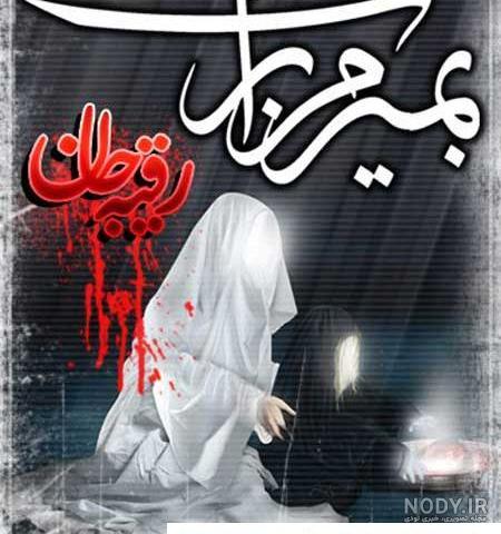 عکس چهره واقعی حضرت رقیه عکس چهره واقعی حضرت رقیه