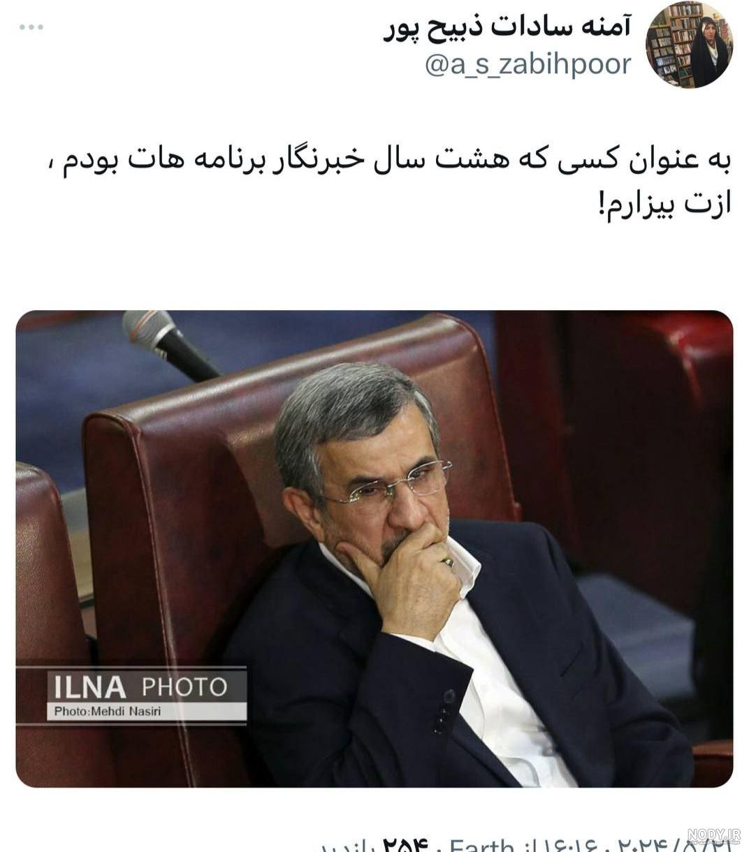 ماجرای آمنه سادات ذبیح‌پور با یک عکاس چیست؟ | روزنو