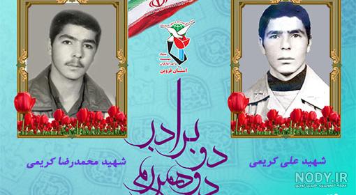مادر شهیدان محمدرضا و علیرضا کریمی به فرزندان شهیدش پیوست + عکس | ورامین مادر شهیدان محمدرضا و علیرضا کریمی به فرزندان شهیدش پیوست + عکس | ورامین