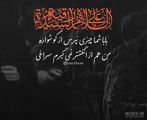 متن تسلیت شهادت حضرت رقیه س 1401 + عکس استوری و وضعیت واتساپ - مجله شبونه متن تسلیت شهادت حضرت رقیه س 1401 + عکس استوری و وضعیت واتساپ - مجله شبونه