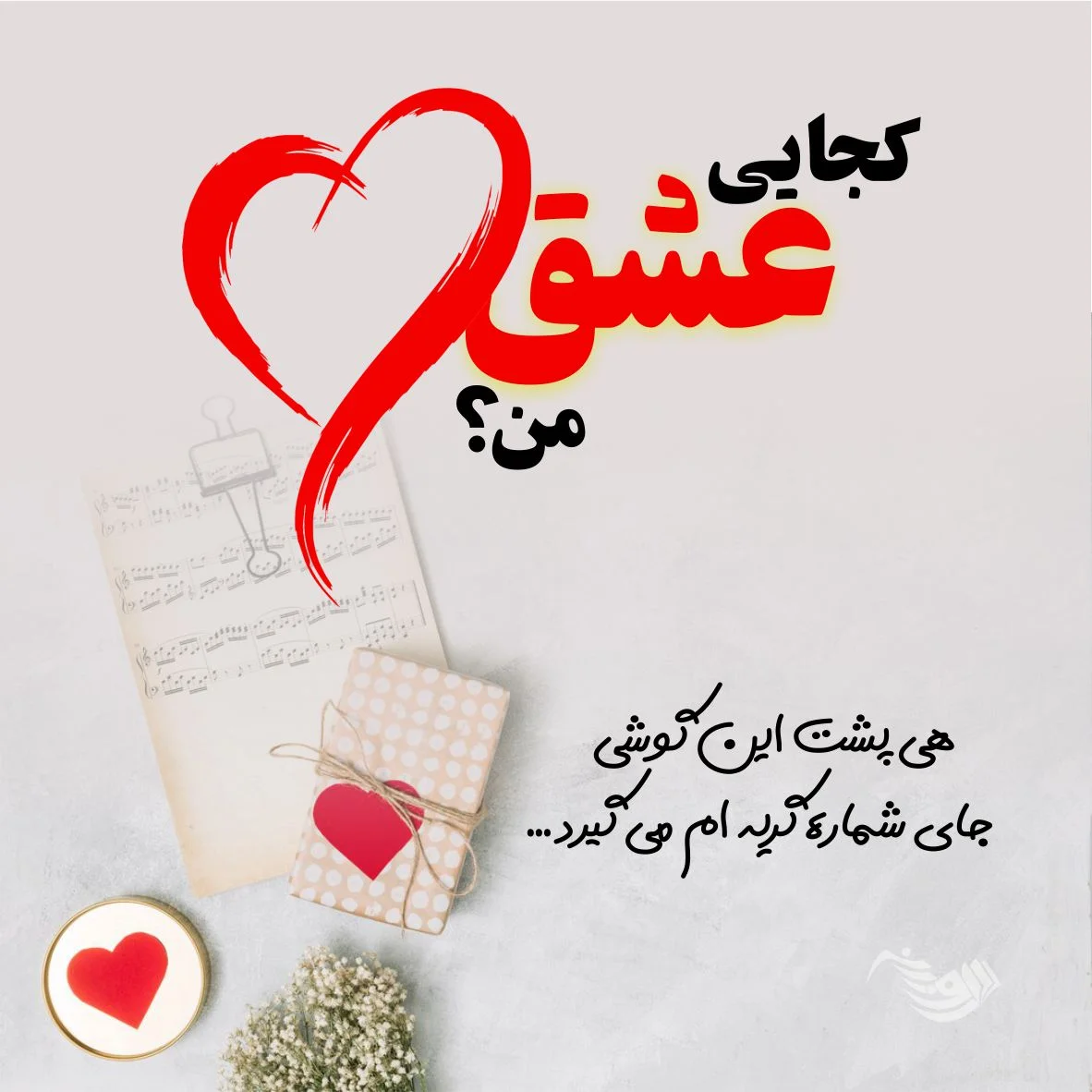 متن عکس دوست دارم