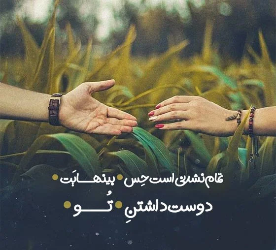 متن و عکس دوست دارم