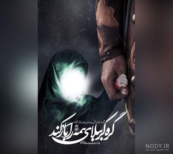 متن و عکس نوشته شهادت حضرت رقیه 1403 برای استوری و پروفایل متن و عکس نوشته شهادت حضرت رقیه 1403 برای استوری و پروفایل