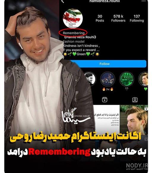 هزینه و تعرفه تبلیغ در پیج بلاگر اینستاگرام رضا روحی