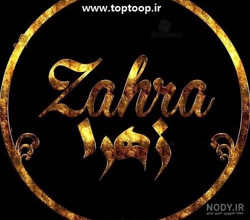 zahra.jpg zahra.jpg
