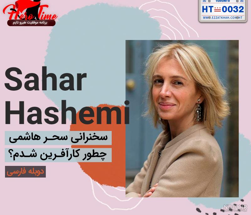آشنایی با «سحر هاشمی» بنیان‌گذار کافی شاپ‌های زنجیره‌ای ریپابلیک - کبنانیوز