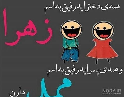 استیکر محمد و زهرا | استیکرکده استیکر محمد و زهرا | استیکرکده