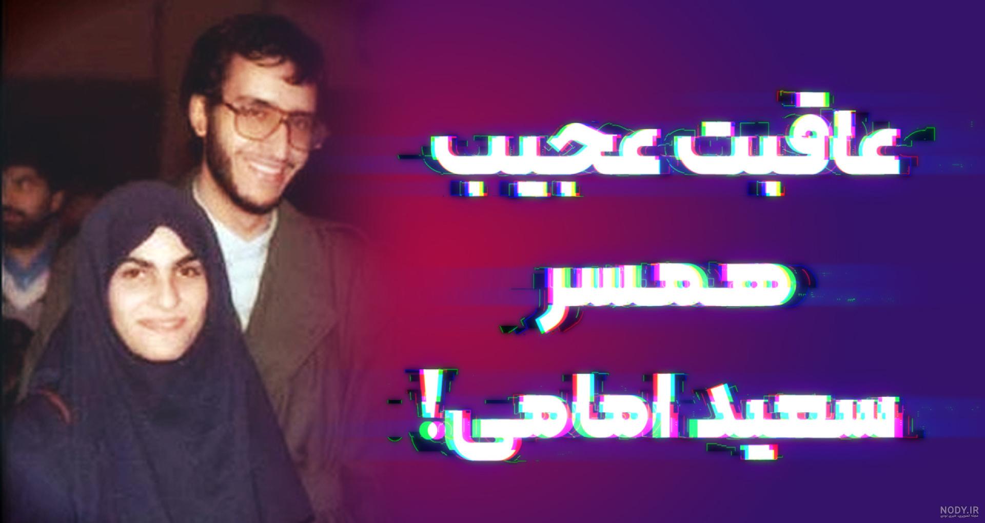 بیوگرافی کامل سحر مقدس و همسرش سعید امامی