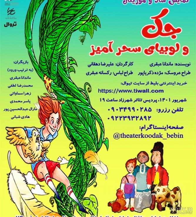 جک و لوبیای سحرآمیز | قصه جک و لوبیای سحرآمیز | وولک جک و لوبیای سحرآمیز | قصه جک و لوبیای سحرآمیز | وولک