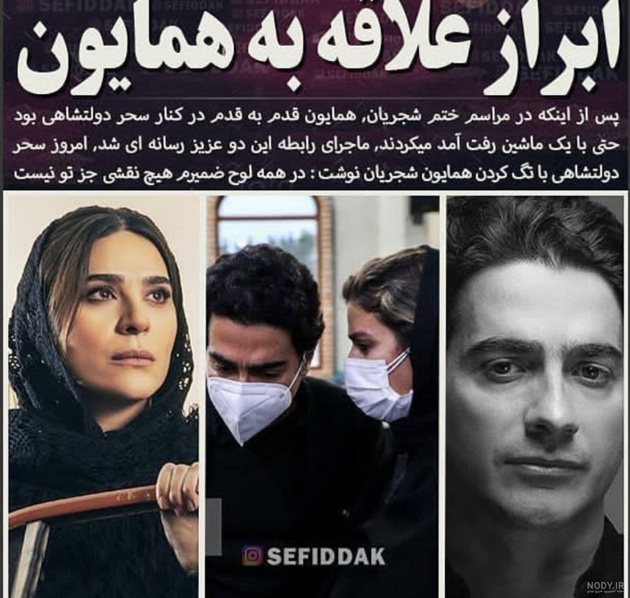 خبرآنلاین - عکس | اولین تصویر از سحر دولتشاهی پس از جدایی از همایون شجریان خبرآنلاین - عکس | اولین تصویر از سحر دولتشاهی پس از جدایی از همایون شجریان