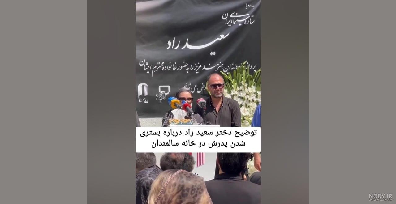 سعید راد سعید راد
