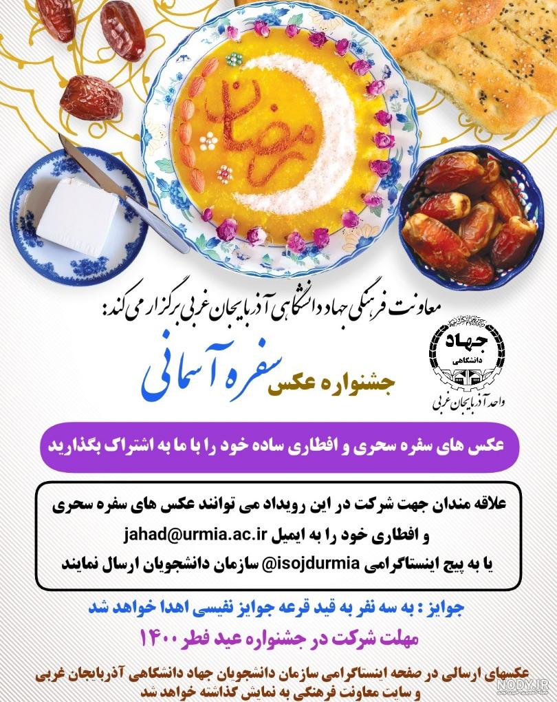 سفره افطاری زیبا | تزیین سفره افطاری | سفره افطاری مجلسی | سفره افطاری لاکچری سفره افطاری زیبا | تزیین سفره افطاری | سفره افطاری مجلسی | سفره افطاری لاکچری