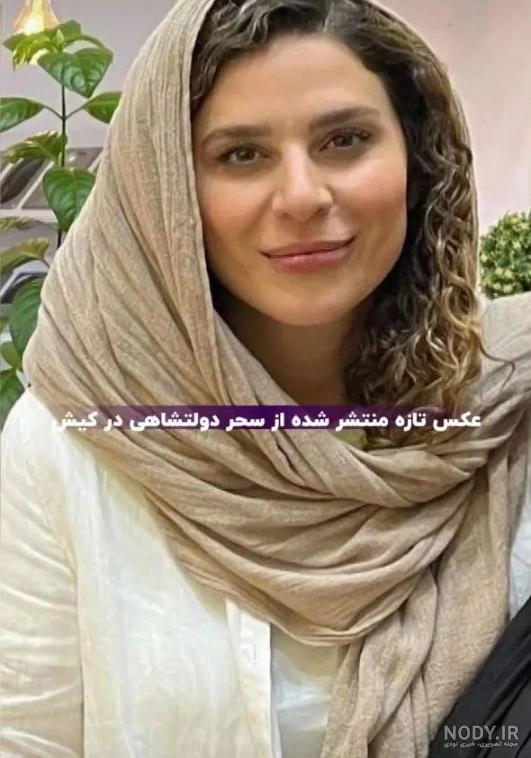 سلفی دونفره‌ی سحر دولت‌شاهی، همسر همایون شجریان، در کنار برادرش و شباهت  بسیارشان/ +