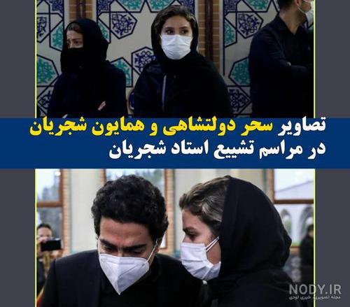 شایعه ازدواج همایون شجریان و سحر دولتشاهی؛ تصاویر جدید این زوج در عراق شایعه ازدواج همایون شجریان و سحر دولتشاهی؛ تصاویر جدید این زوج در عراق
