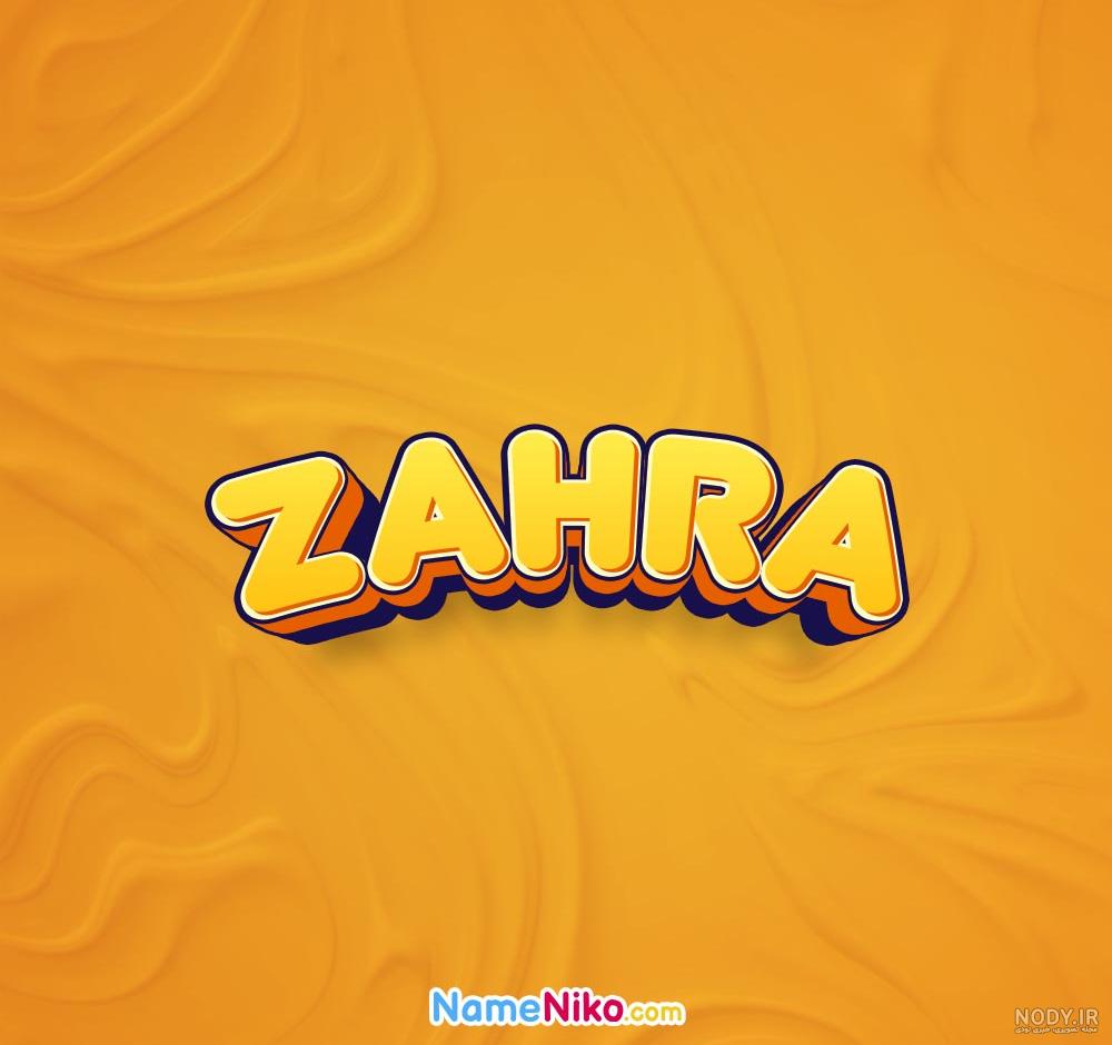 عکس اسم زهرا جدید 1401 عکس اسم زهرا جدید 1401