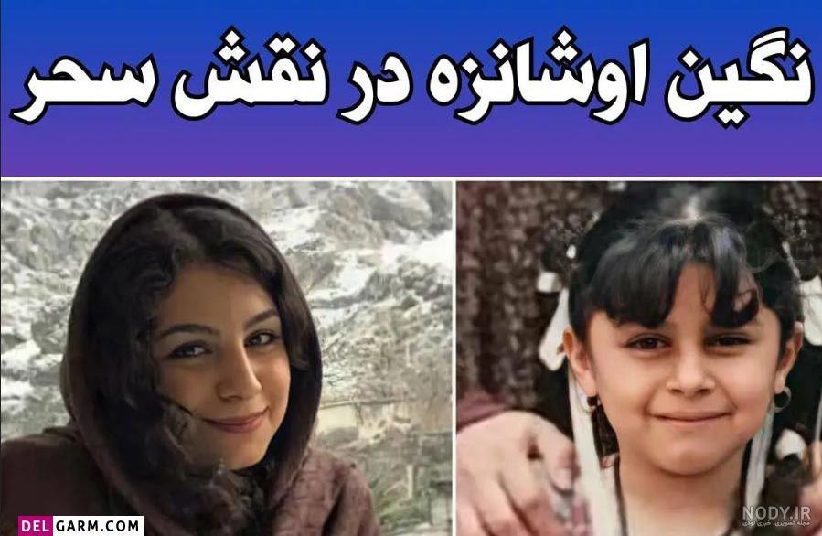عکس الان سحر در خانه به دوش