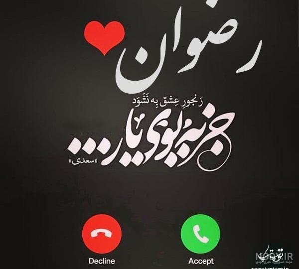 عکس رضوان بازیگر قدیمی - عکس نودی عکس رضوان بازیگر قدیمی - عکس نودی