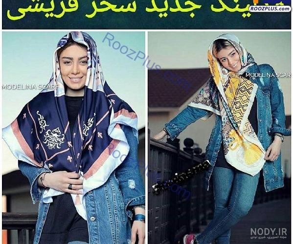 عکس سحر و همسرش - عکس نودی عکس سحر و همسرش - عکس نودی