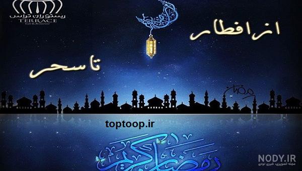 عکس سحری رمضان