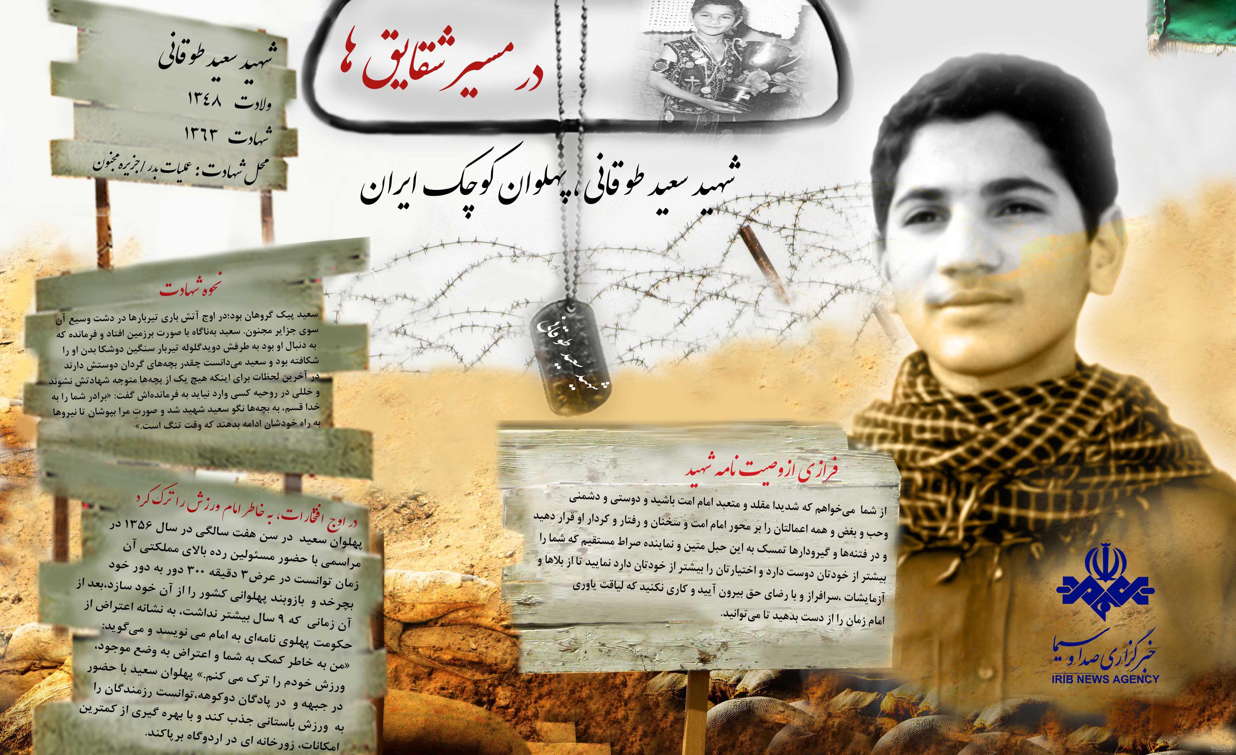 عکس شهید سعید امامی عکس شهید سعید امامی