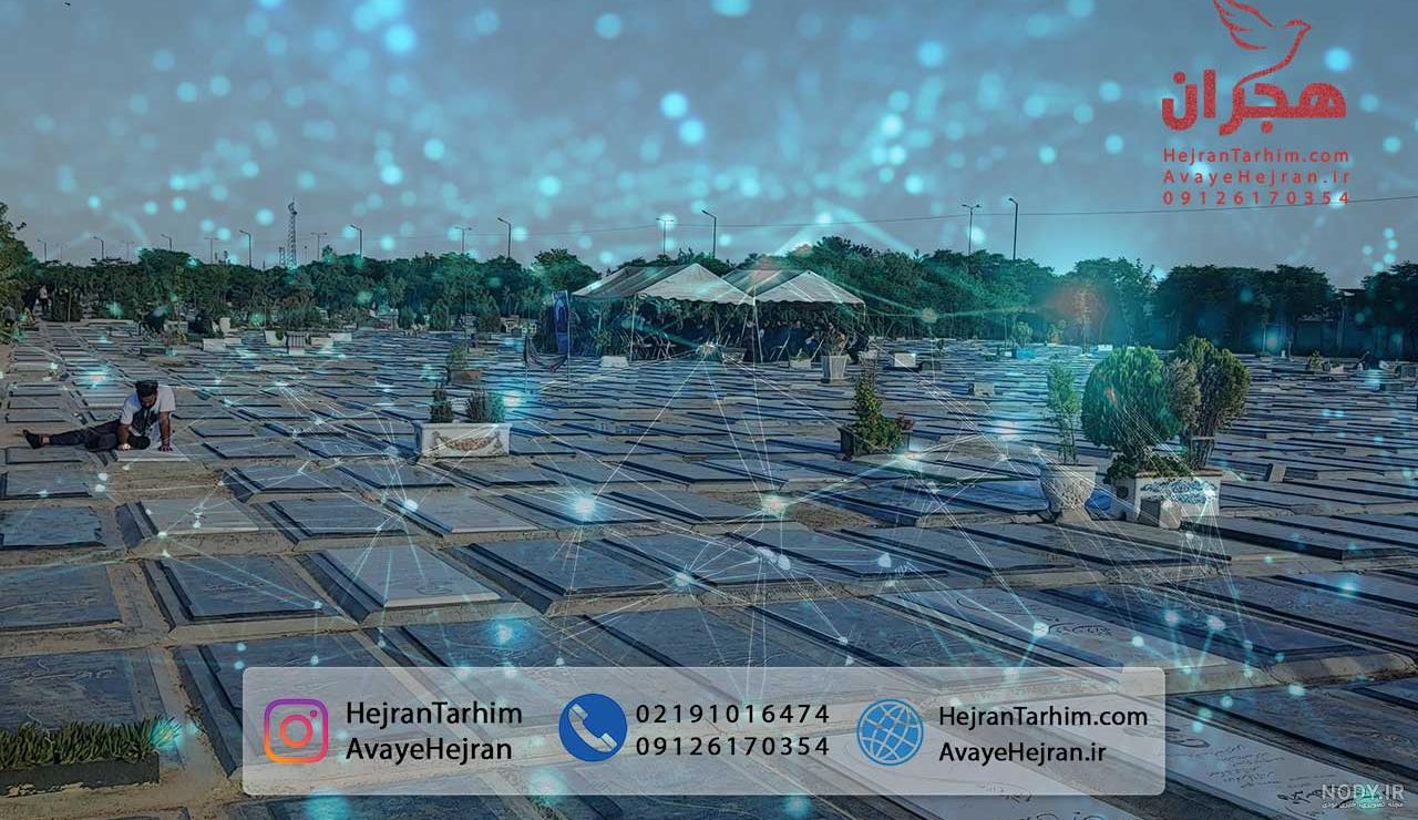 عکس قبرستان زیبا عکس قبرستان زیبا