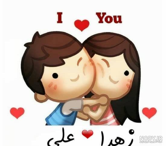 عکس نوشته اسم محمد جواد و زهرا - عکس نودی عکس نوشته اسم محمد جواد و زهرا - عکس نودی