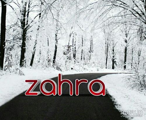 عکس نوشته زهرا به خارجی - عکس نودی عکس نوشته زهرا به خارجی - عکس نودی