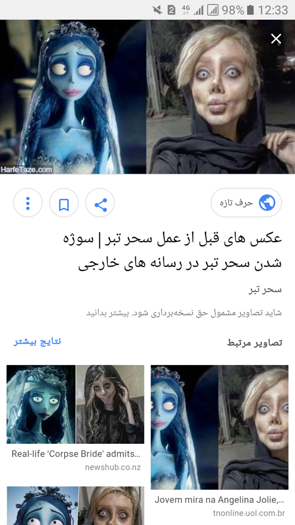 عکس و ویدئو) وقتی سحر دولتشاهی جا پای مردهزار چهره می گذارد