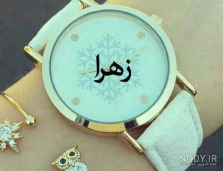 عکس پروفایل اسم زهرا :: استیکر نام ها عکس پروفایل اسم زهرا :: استیکر نام ها