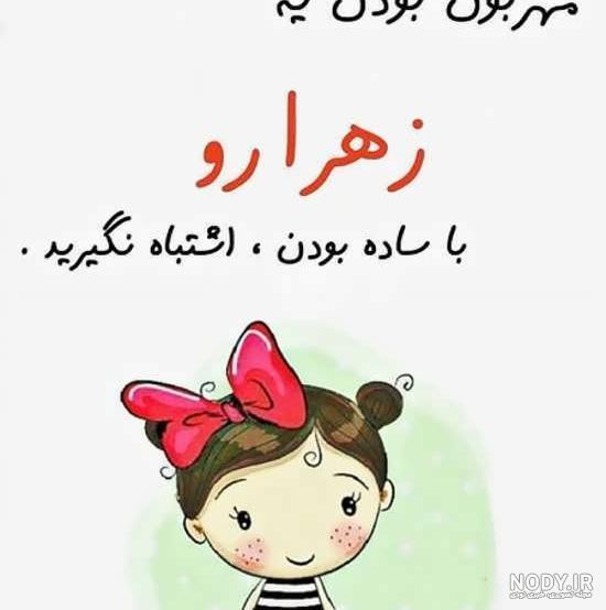 کلیپ اسمی دو نفره زهرا و محمد کلیپ اسمی دو نفره زهرا و محمد