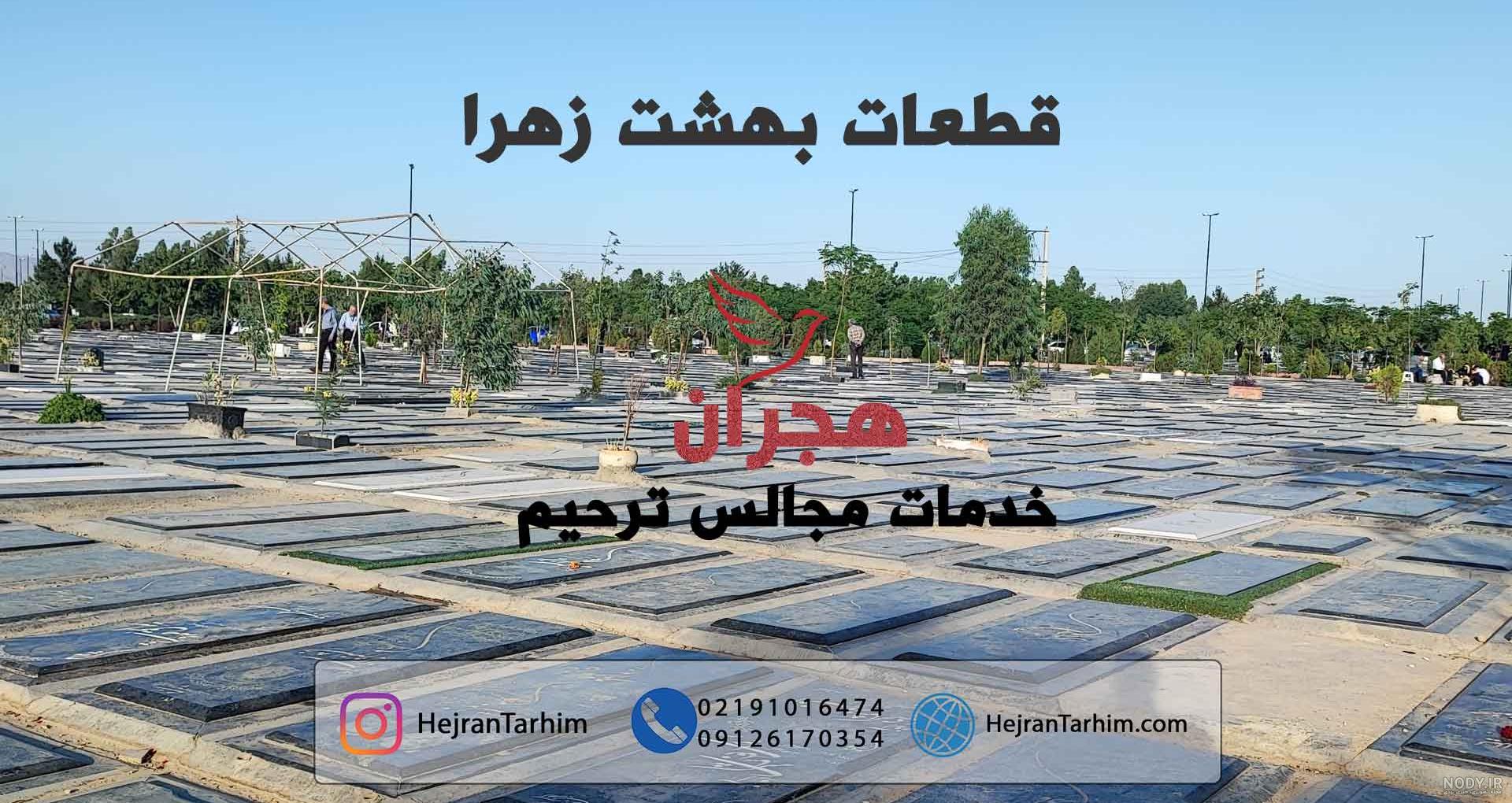 یکی از عجیب ترین سنگ قبرها در بهشت زهرا/ عکس یکی از عجیب ترین سنگ قبرها در بهشت زهرا/ عکس