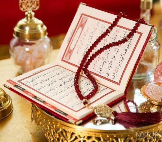  عکس قرآن و گل و جانماز