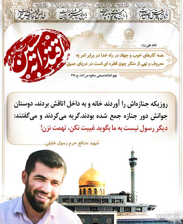 Telegram channel "شهید سیدسجاد خلیلی" — @Aghaseyedsajad — TGStat Telegram channel "شهید سیدسجاد خلیلی" — @Aghaseyedsajad — TGStat