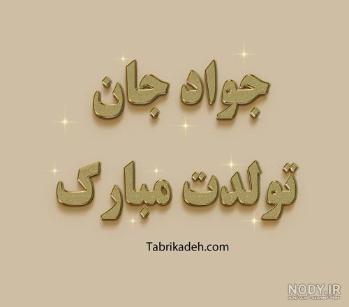 اسم دست‌نویس سجاد سبک ایراندخت