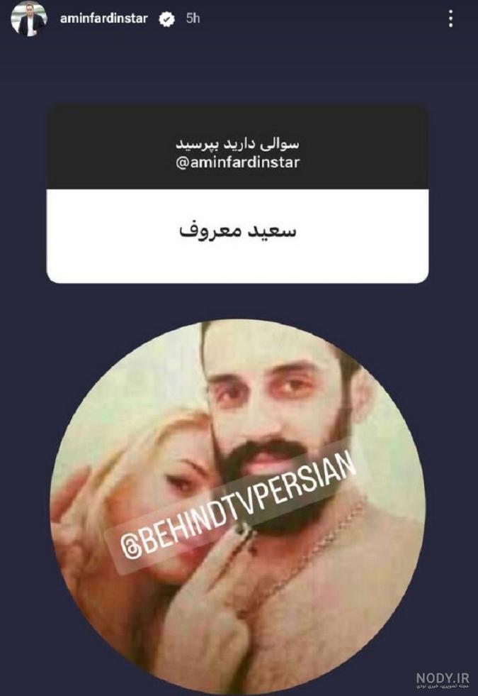 بیوگرافی خواندنی سعید معروف پاسور تیم ملی والیبال + عکس