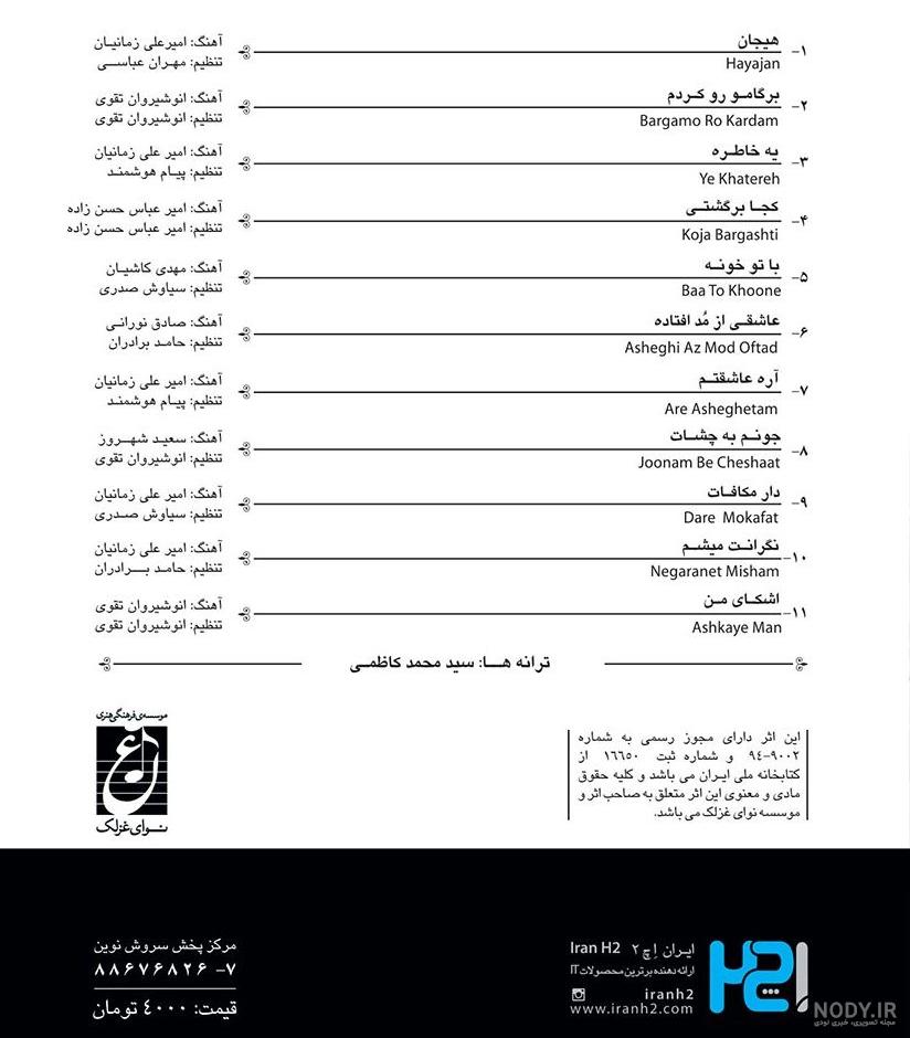 دانلود آهنگ باج از سعید شهروز + پخش آنلاین دانلود آهنگ باج از سعید شهروز + پخش آنلاین