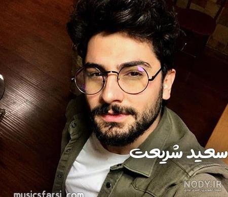 دانلود آهنگ سعید شریعت عشق تو دارم در دل و جانم دانلود آهنگ سعید شریعت عشق تو دارم در دل و جانم