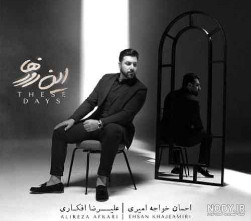 دانلود آهنگ سعید شهروز امشب این عکسارو آتیش میزنم | کیفیت اورجینال - موزیک تگ دانلود آهنگ سعید شهروز امشب این عکسارو آتیش میزنم | کیفیت اورجینال - موزیک تگ