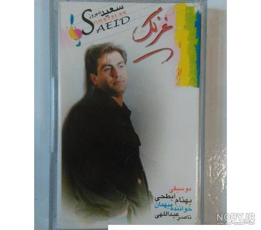 دانلود آهنگ سعید شهروز به نام جذاب دانلود آهنگ سعید شهروز به نام جذاب