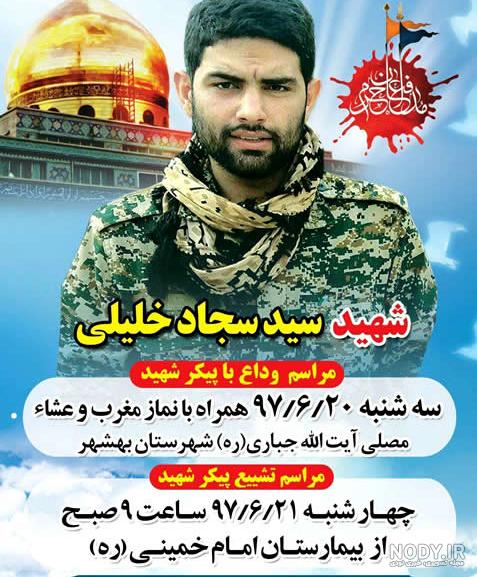 دیدار و تکریم از خانواده معظم شهید مدافع حرم سید سجاد خلیلی دیدار و تکریم از خانواده معظم شهید مدافع حرم سید سجاد خلیلی
