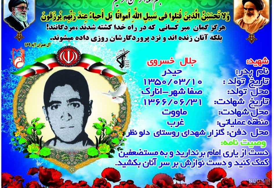 زندگینامه شهید سید محمد سعید جعفری