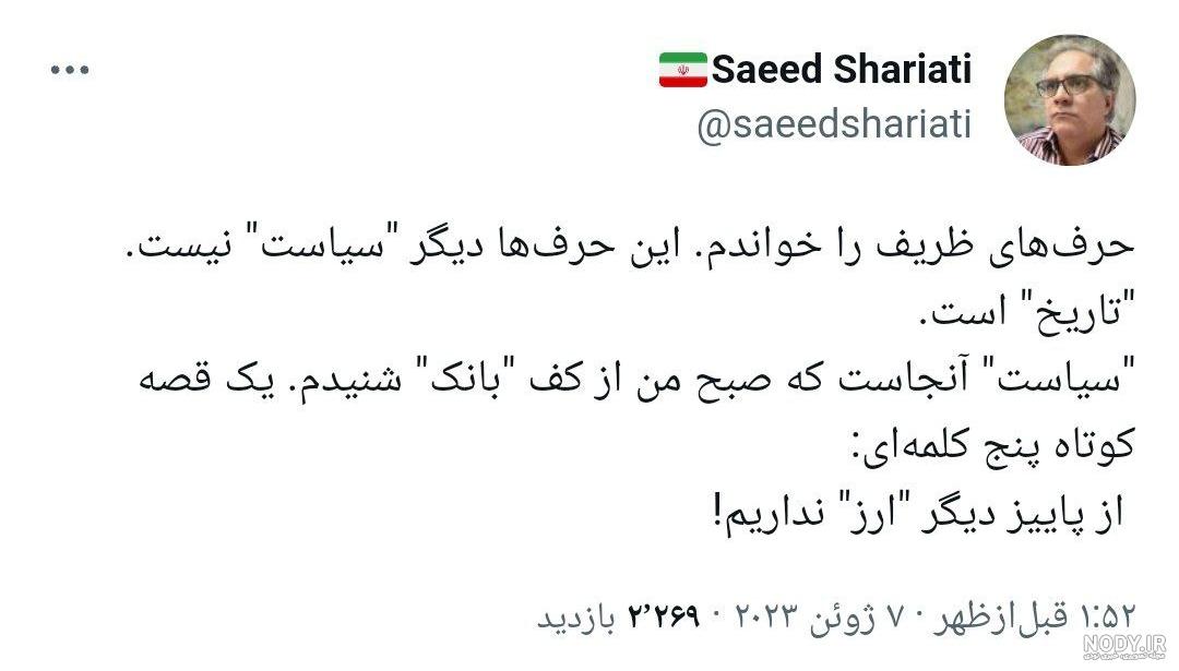سعید شریعت - می نوش سعید شریعت - می نوش