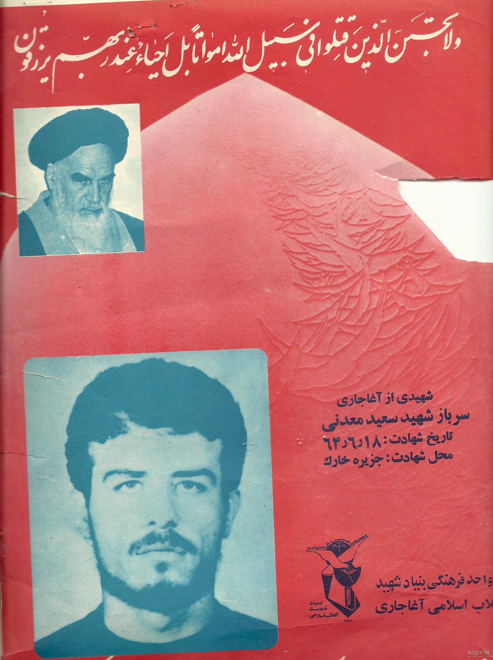 شهید سرافراز علیرضا سعیدی پور – مرکز مطالعات شهید بروجردی