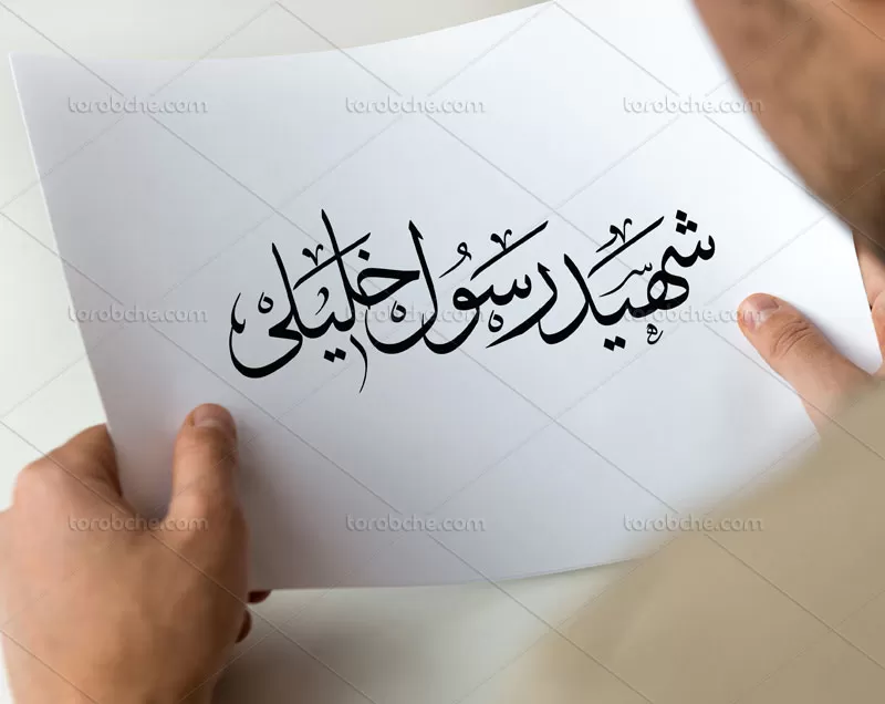 شهید سید سجاد خلیلی شهید - عکس ویسگون شهید سید سجاد خلیلی شهید - عکس ویسگون