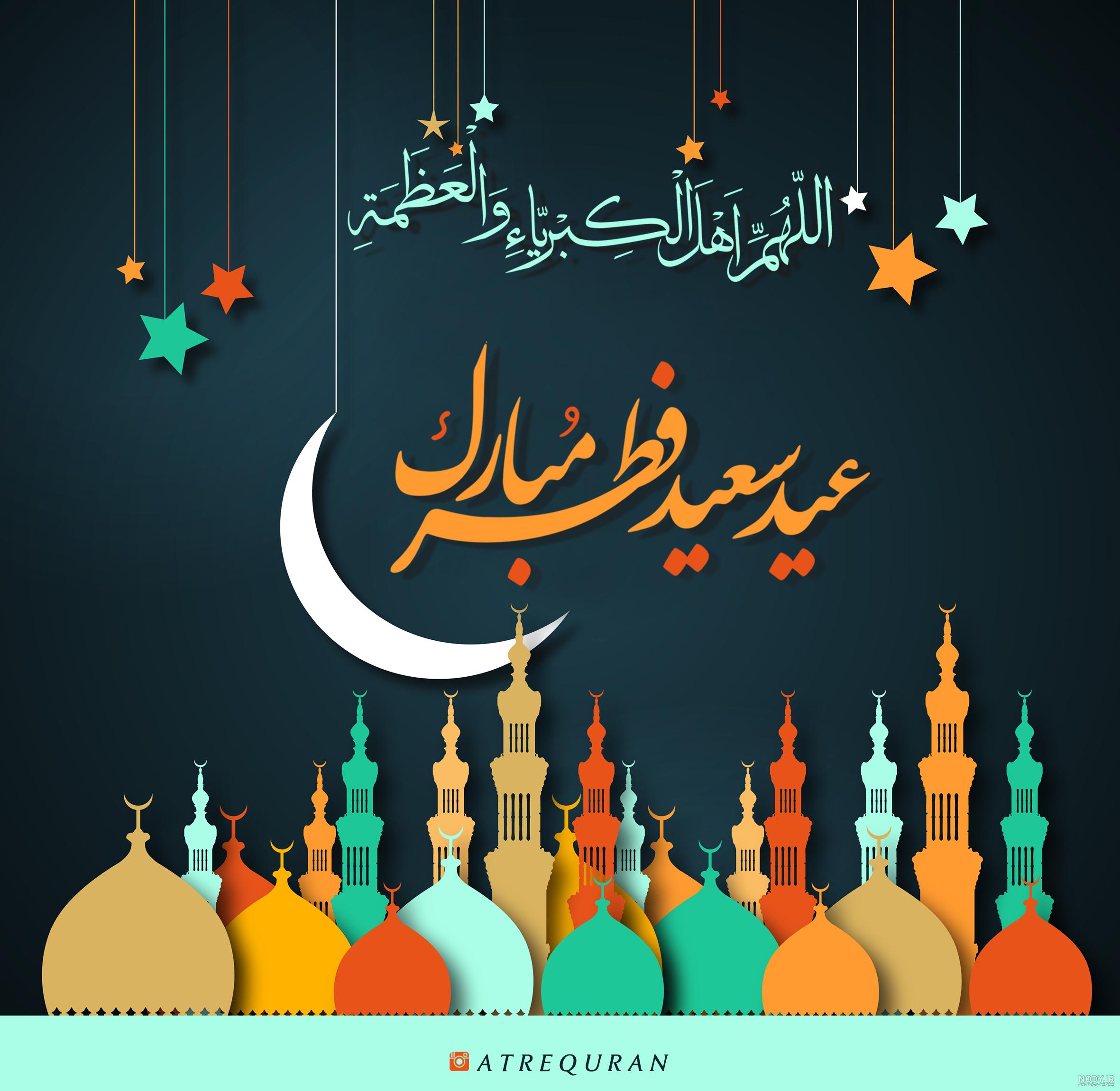 عکس سعید فطر مبارک