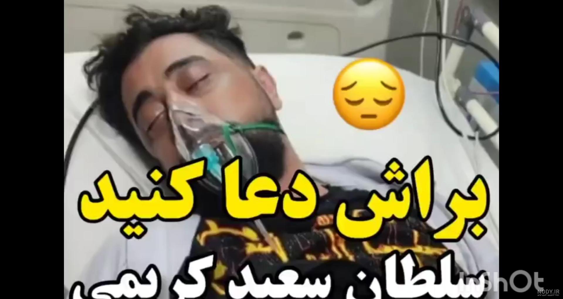 عکس سعید کریمی مرودشت - عکس نودی