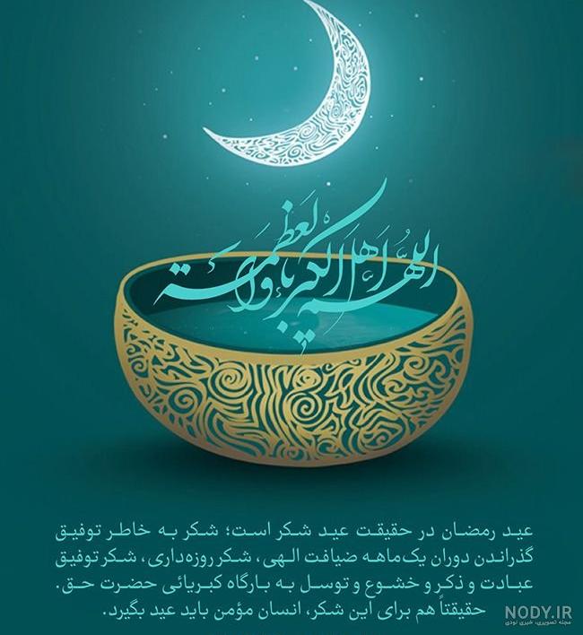 عکس عید سعید فطر مبارک عکس عید سعید فطر مبارک